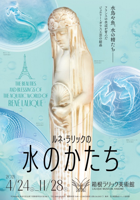 ラリック LALIQUE 水の精ナイアード-