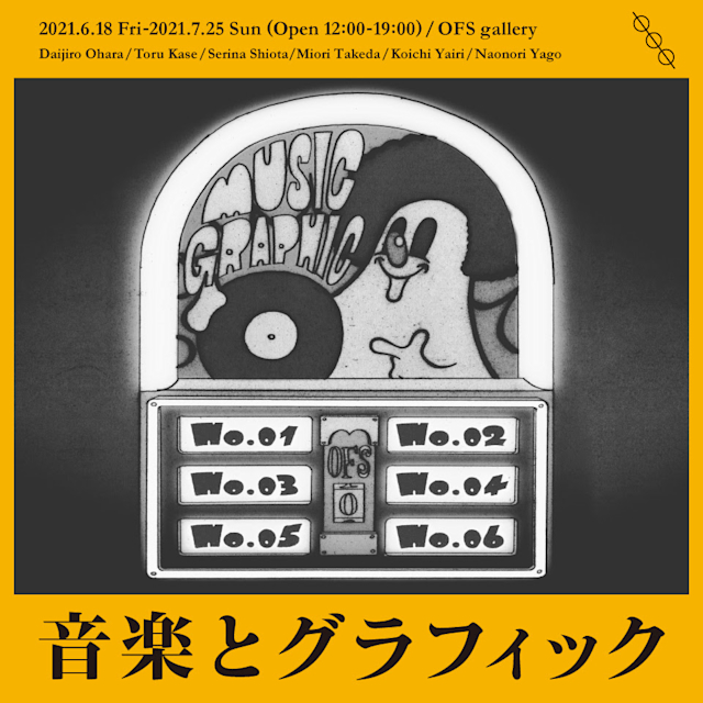 音楽とグラフィック」 （OFS GALLERY（OUR FAVOURITE SHOP）） ｜Tokyo