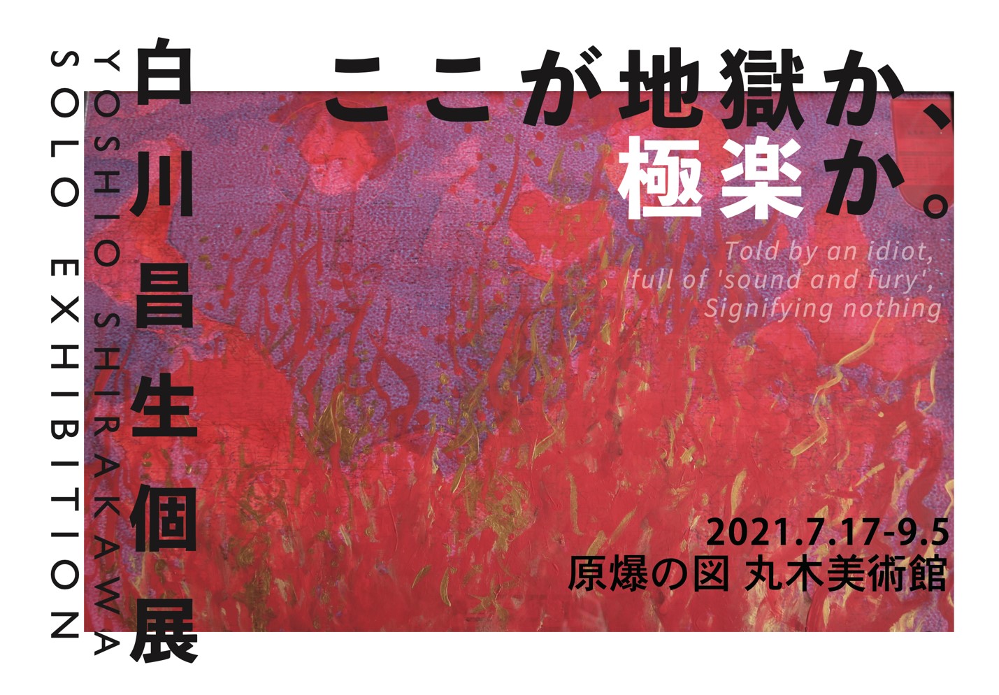 肉屋のように - song and lyrics by Hijokaidan, Jun Togawa