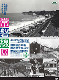 旧新橋停車場 鉄道歴史展示室｜Tokyo Art Beat