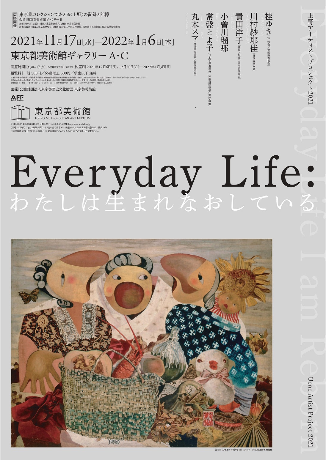 Ueno Artist Project 21 Everyday Life I Am Reborn Tokyo Metropolitan Art Museum Tokyo Art Beat