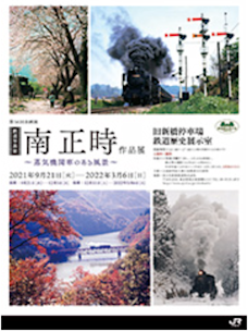 新橋停車場、開業！　図録 日本の鉄道の始まり旧新橋停車場（鉄道歴史展示室） - ふじ