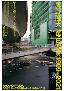 ▽24E　鷹野隆大 毎日写真1999-2021　写真集　図録　良好 2021_3136?w=244&h=304&q=100