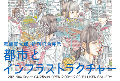 駕籠真太郎　ポスター　A4サイズ　サイン 駕籠真太郎 直筆サイン本「フラクション」