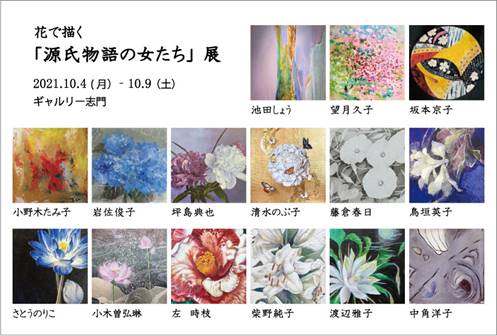 第46回 水穂書展 源氏物語を書く - アート・デザイン・音楽