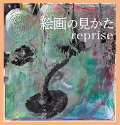 感情　 　1/5 限定5部　　版画　絵画作品　高見沢耳 感情 1/5 限定5部 版画 絵画作品 高見沢耳