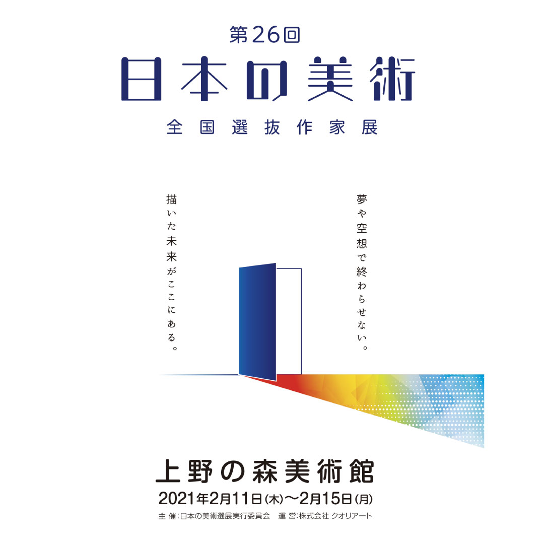 第26回 日本の美術 全国選抜作家展」 （上野の森美術館） ｜Tokyo Art Beat