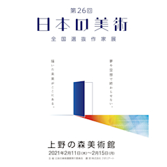 日本の美術、全国選抜作家展にて、桂由美賞作品　龍神 日本の美術、全国選抜作家展にて、桂由美賞作品 龍神 日本の美術、全国
