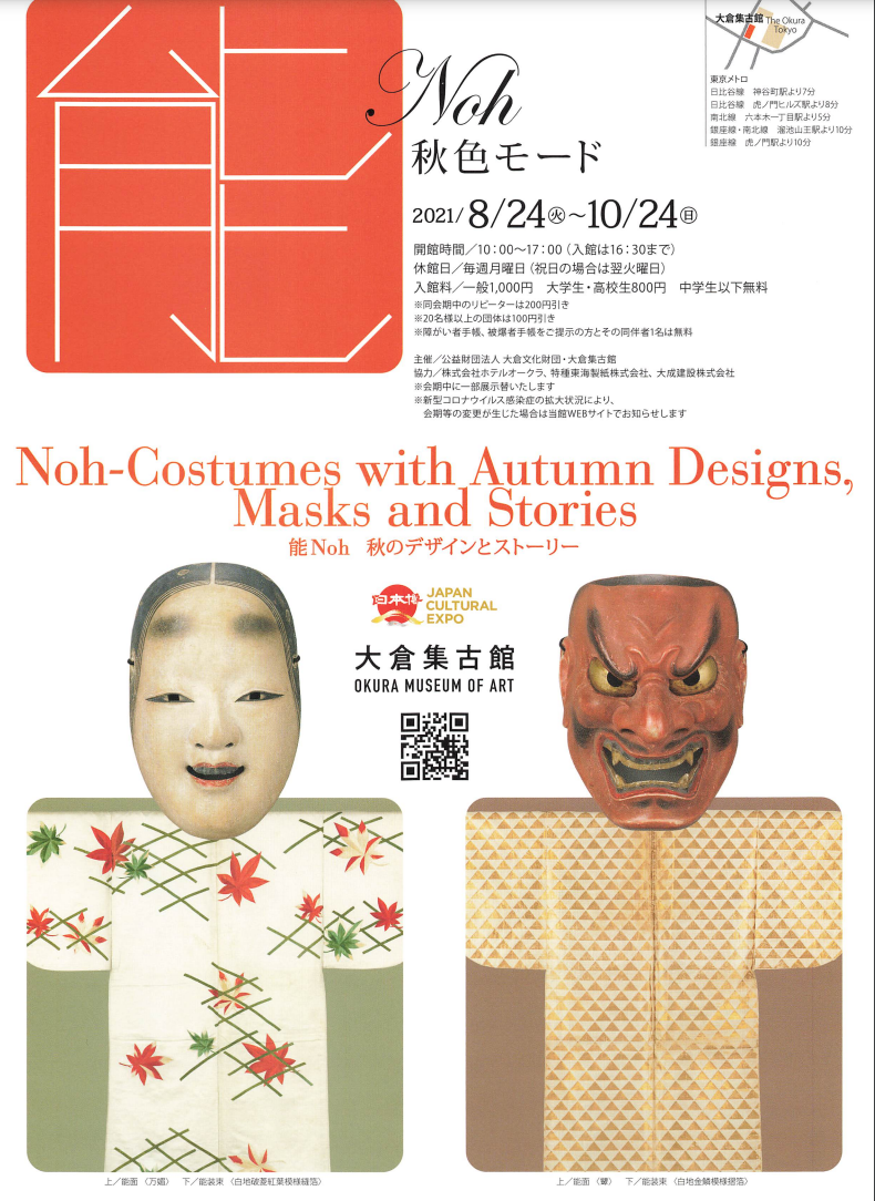 Noh Costumes