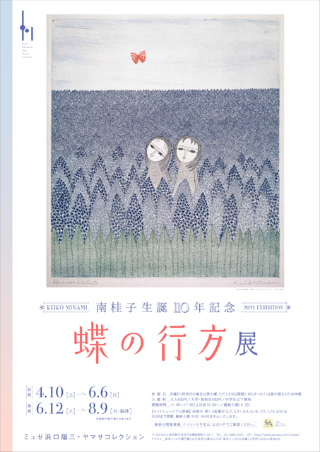 Traces Of Butterflies Exhibition Commemorating The 110th Anniversary Of Keiko Minami S Birth Musee Hamaguchi Yozo Yamasa Collection Tokyo Art Beat