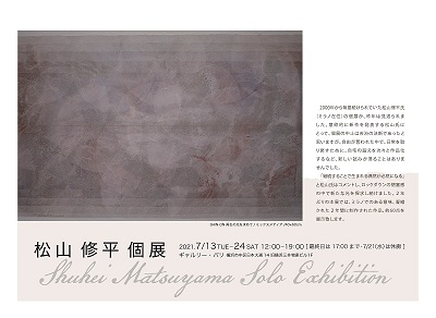松山修平 展 （GALERIE PARIS） ｜Tokyo Art Beat