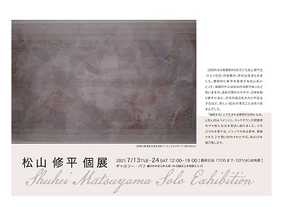 松山修平 展 （GALERIE PARIS） ｜Tokyo Art Beat