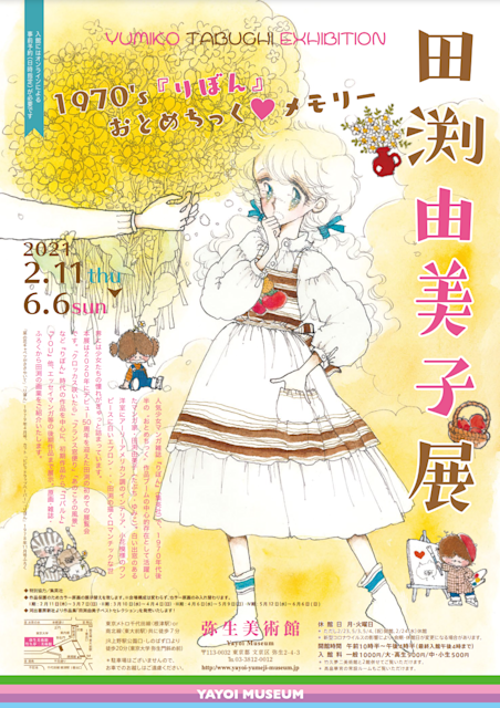 田渕由美子全作品集 I 摘みたて野の花 | 田渕 由美子 |本 | 通販