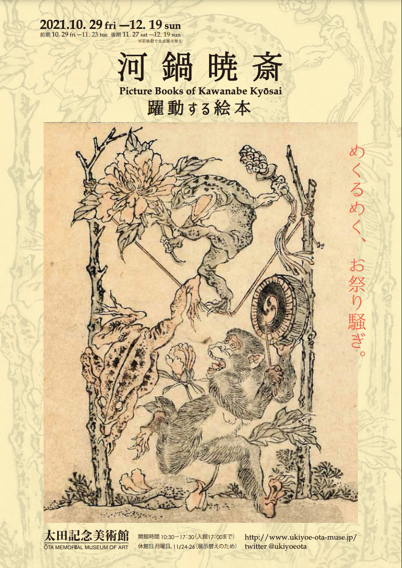 限定500部】「暁斎酔画 河鍋暁斎（暁斎資料X）」1985 暁斎記念館
