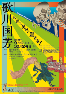 【新品未使用】歌川国芳　展覧会　画集 生誕200年記念 歌川国芳展 [図録] | 名古屋市博物館・千葉市