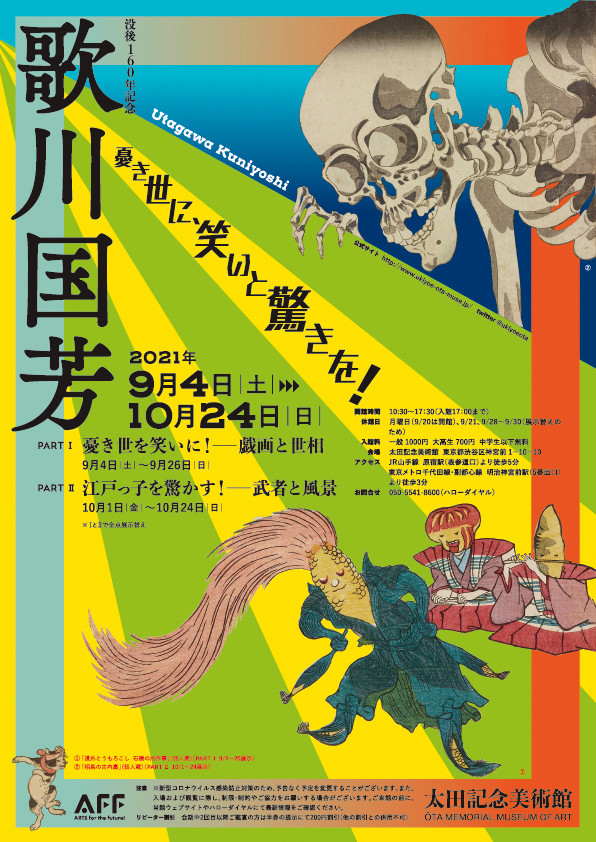 2025年最新】画集 歌川国芳の人気アイテム - メルカリ