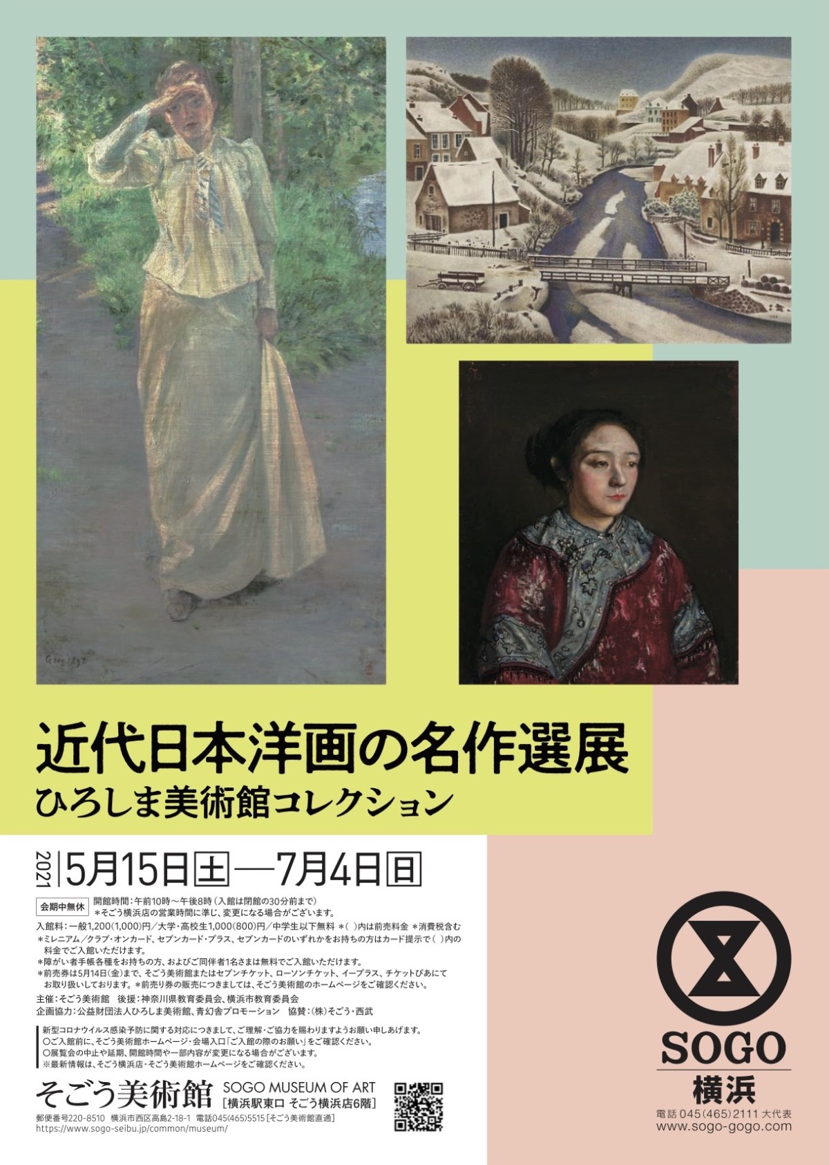 近代日本洋画の名作選展 ひろしま美術館コレクション」 （そごう美術館