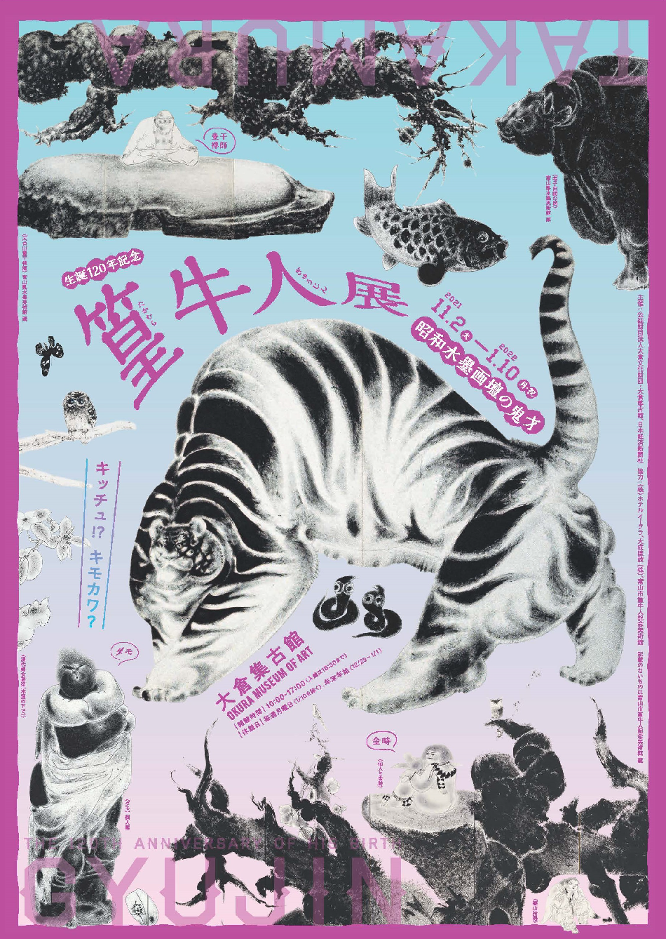 生誕120年記念 篁牛人展～昭和水墨画壇の鬼才～」 （大倉集古館） ｜Tokyo Art Beat