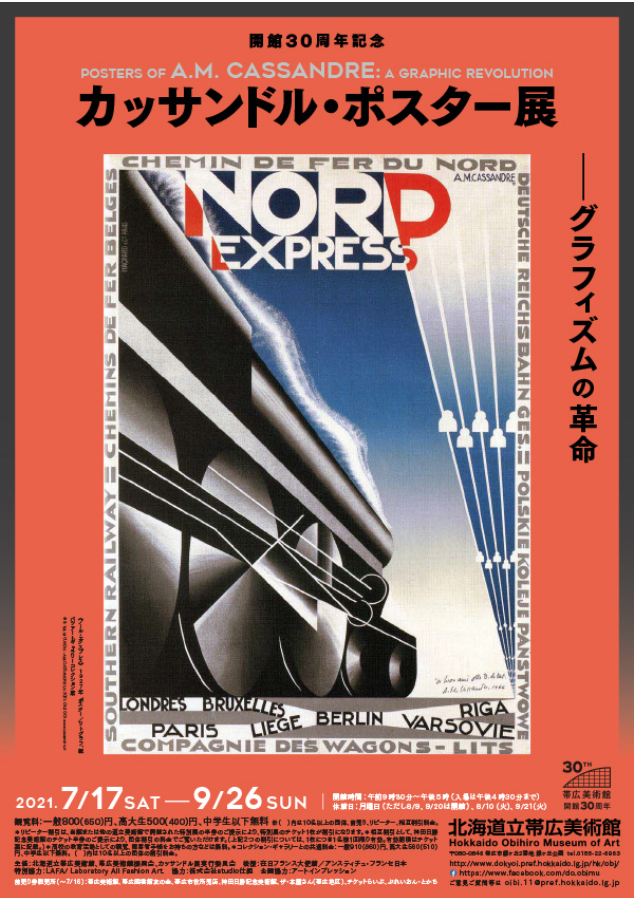 A.M.CASSANDRE カッサンドル NORD EXPRESS ノール エキスプレス