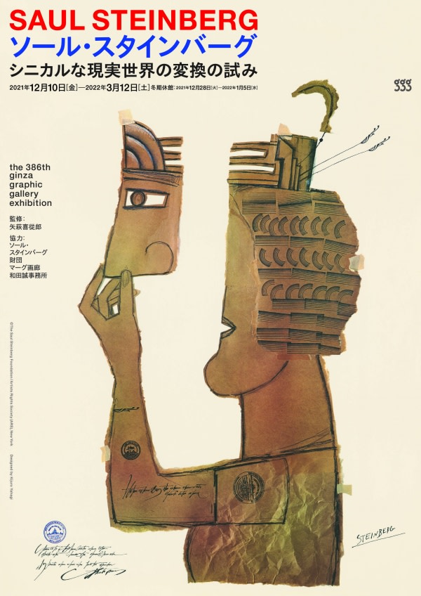 Saul Steinberg: Lines that Transform the Real World （Ginza