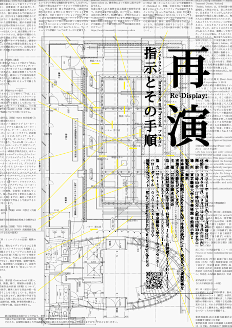 再演 指示とその手順 東京藝術大学 大学美術館 陳列館 Tokyo Art Beat