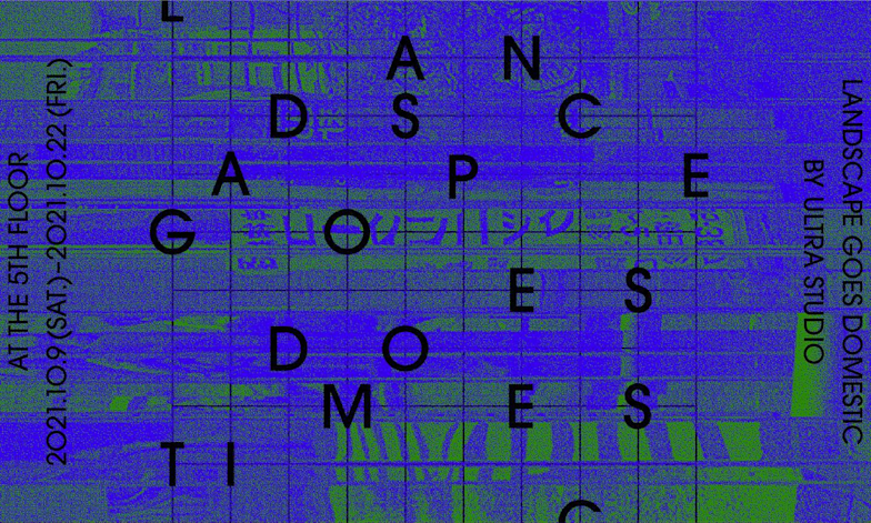 Landscape Goes Domestic The 5th Floor 花園アレイ Tokyo Art Beat