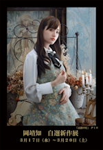 岡靖知 自選新作展 サイン入り画集 ポストカード セット 岡靖知 自選新作展 サイン入り画集 ポストカード セット 2025年最新】岡