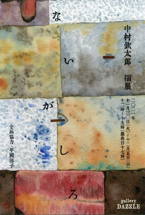 Haruo Takahashi Yumiko Sawano Exhibition Space Yui Tokyo Art Beat