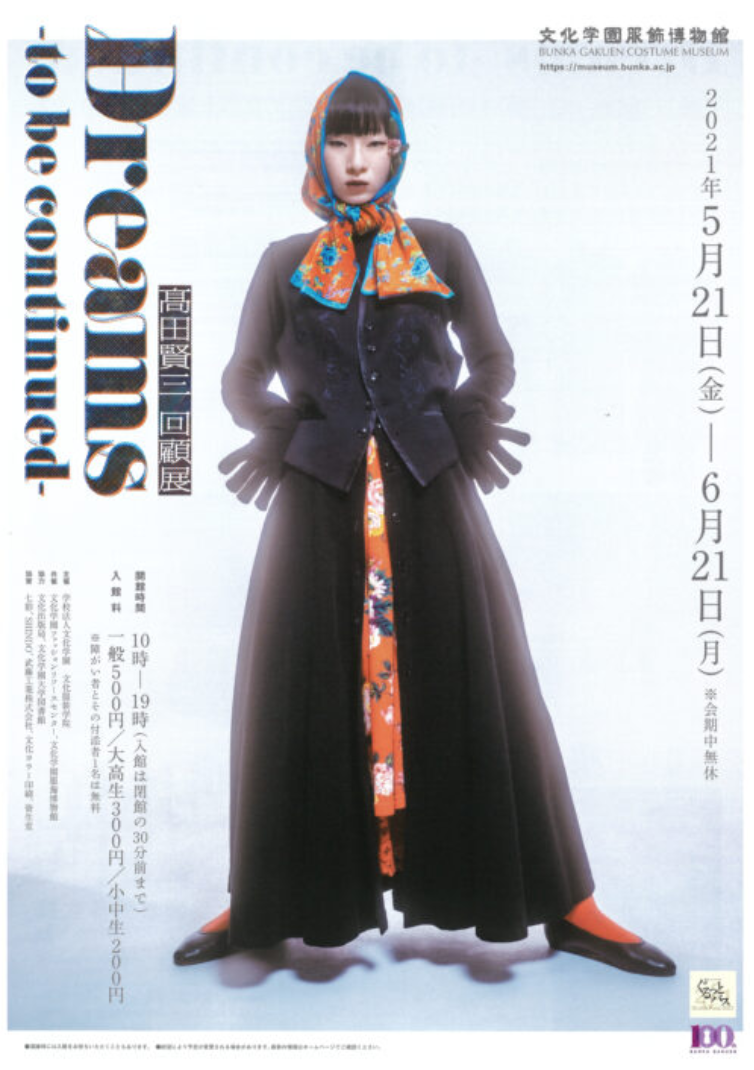 KENZO”デザイナーの足跡を辿る：髙田賢三回顧展が文化学園服飾