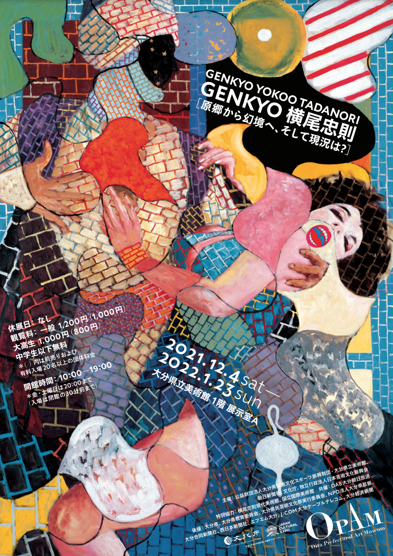 印刷物幻のTADANORI YOKOO(横尾忠則)のポスター - 印刷物
