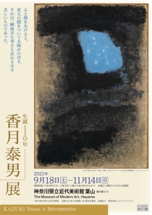 「シベリア・シリーズ」全57点を一挙展示。神奈川県立近代美術館 