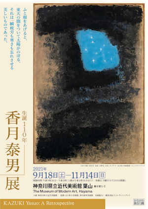 「シベリア・シリーズ」全57点を一挙展示。神奈川県立近代美術館 