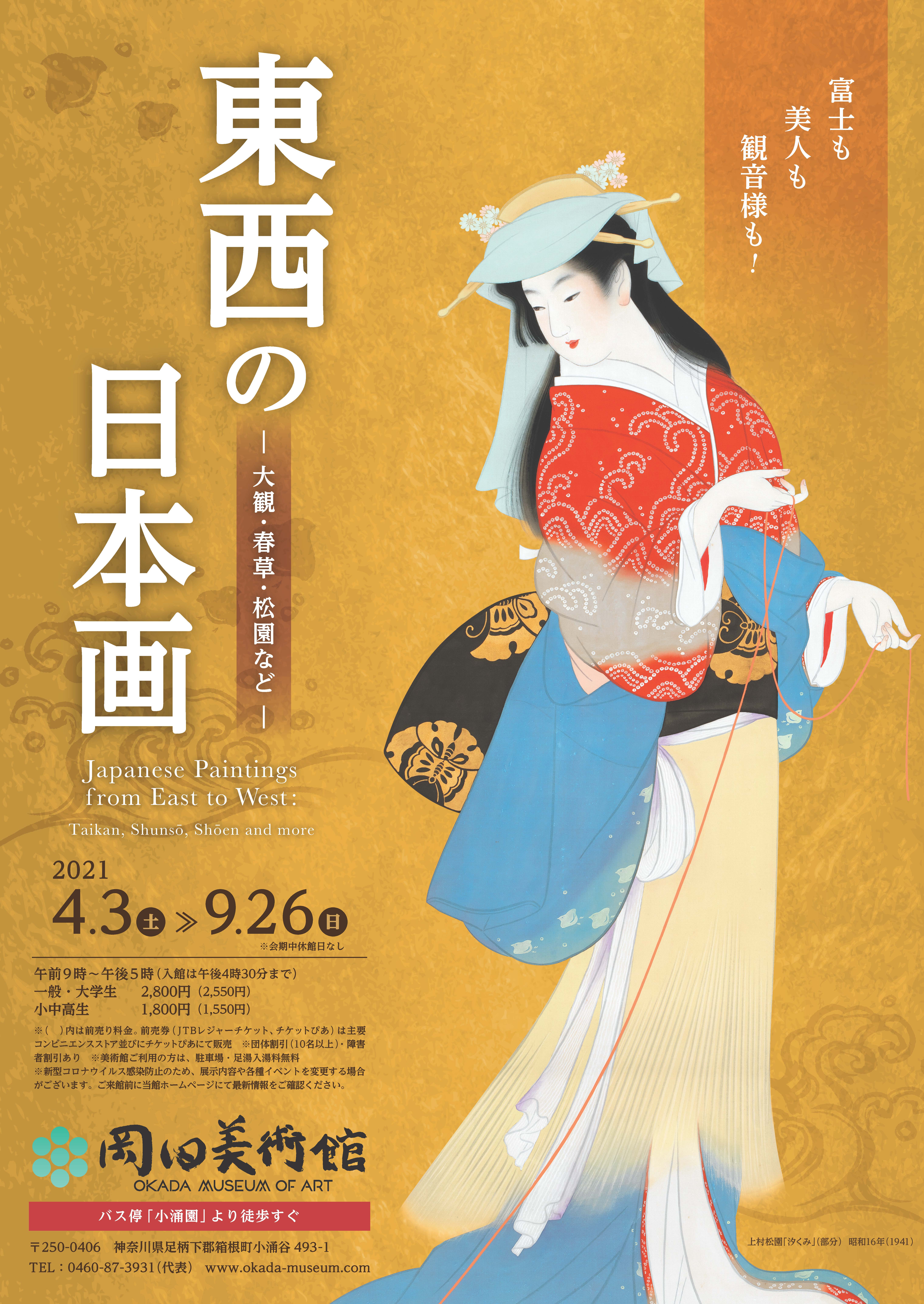 岡田為恭 童部弾琴読書図 彩色画 国宝近世日本の名画から 集英社 岡田為恭 童部弾琴読書図 彩色画 国宝近世日本の名画から 集英社