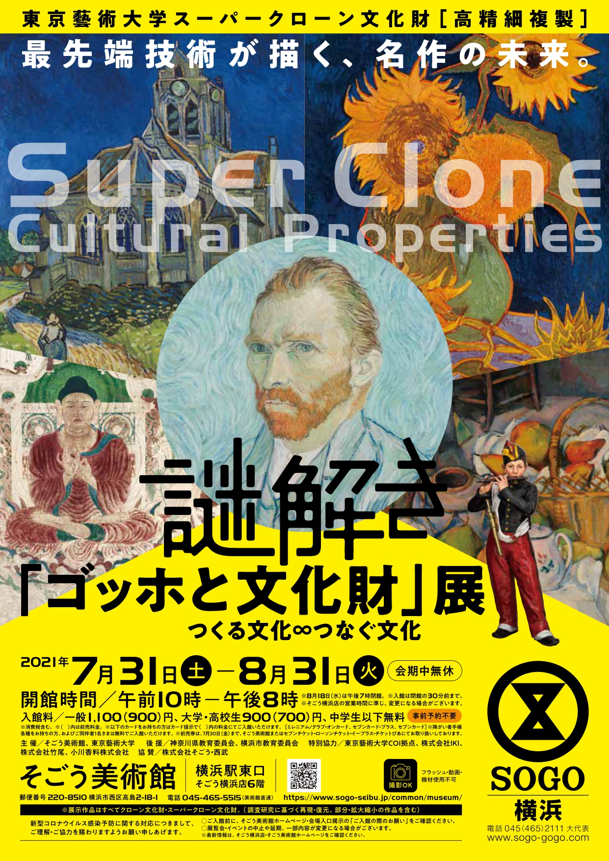 Tokyo University of the Arts Super Clone Cultural Properties