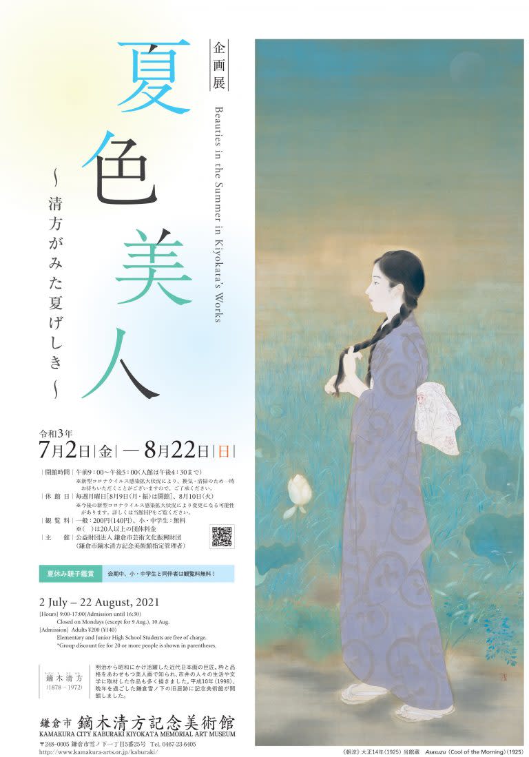No4331 額装　版画　鏑木清方「夏」美人画　51/85 刷込サイン　送料無料 No4331 額装 版画 鏑木清方「夏」美人画 51/85 刷込サイン 送料無料