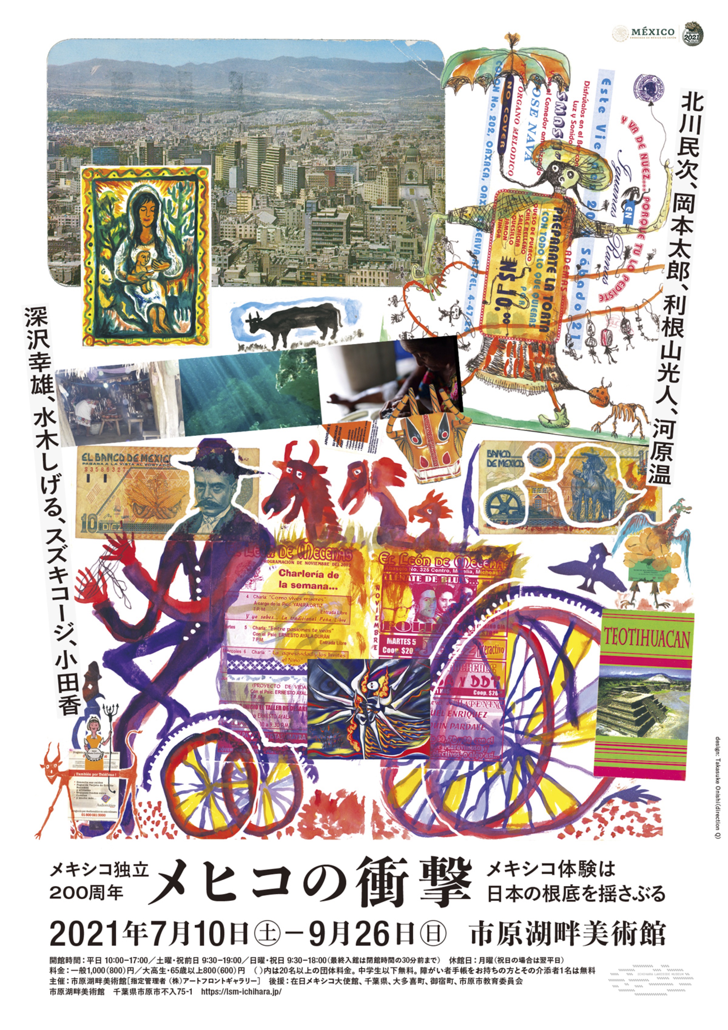 メヒコの衝撃―メキシコ体験は日本の根底を揺さぶる」 （市原湖畔美術館） ｜Tokyo Art Beat