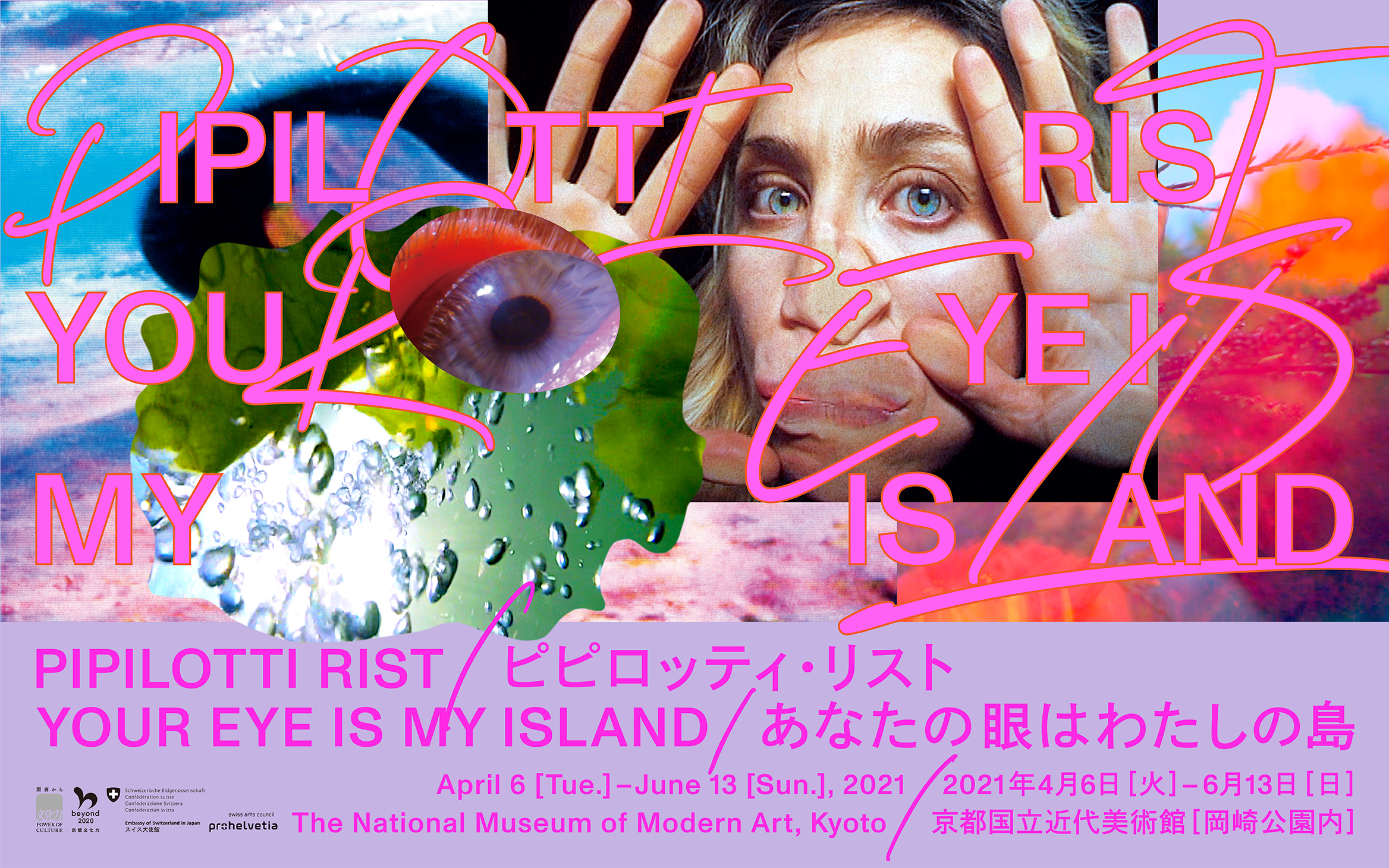 最高の 日本未流通!現代美術家『ピピロッティ・リスト』スイス限定ポスター/アート芸術 - 印刷物
