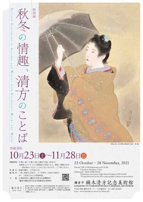 Refined Sentiment In Autumn And Winter With Kiyokata S Works And Words Kaburaki Kiyokata Memorial Art Museum Kamakura City Tokyo Art Beat