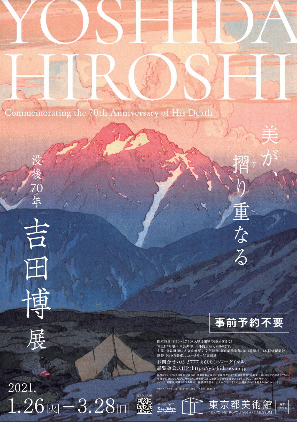 吉田博、京都之夜、希少な額装用画集より、新品高級額装付、状態良好 吉田博、京都之夜、希少な額装用画集より、新品高級額装付、状態