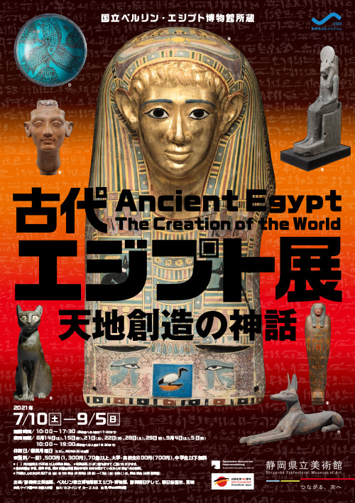 古代美術・天地創造の神話＊工芸作品　版画　作者不詳 古代エジプト展 天地創造の神話 - Sfumart