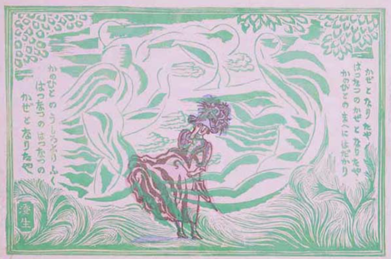 Collection 3 川上澄生の世界」 （栃木県立美術館） ｜Tokyo Art