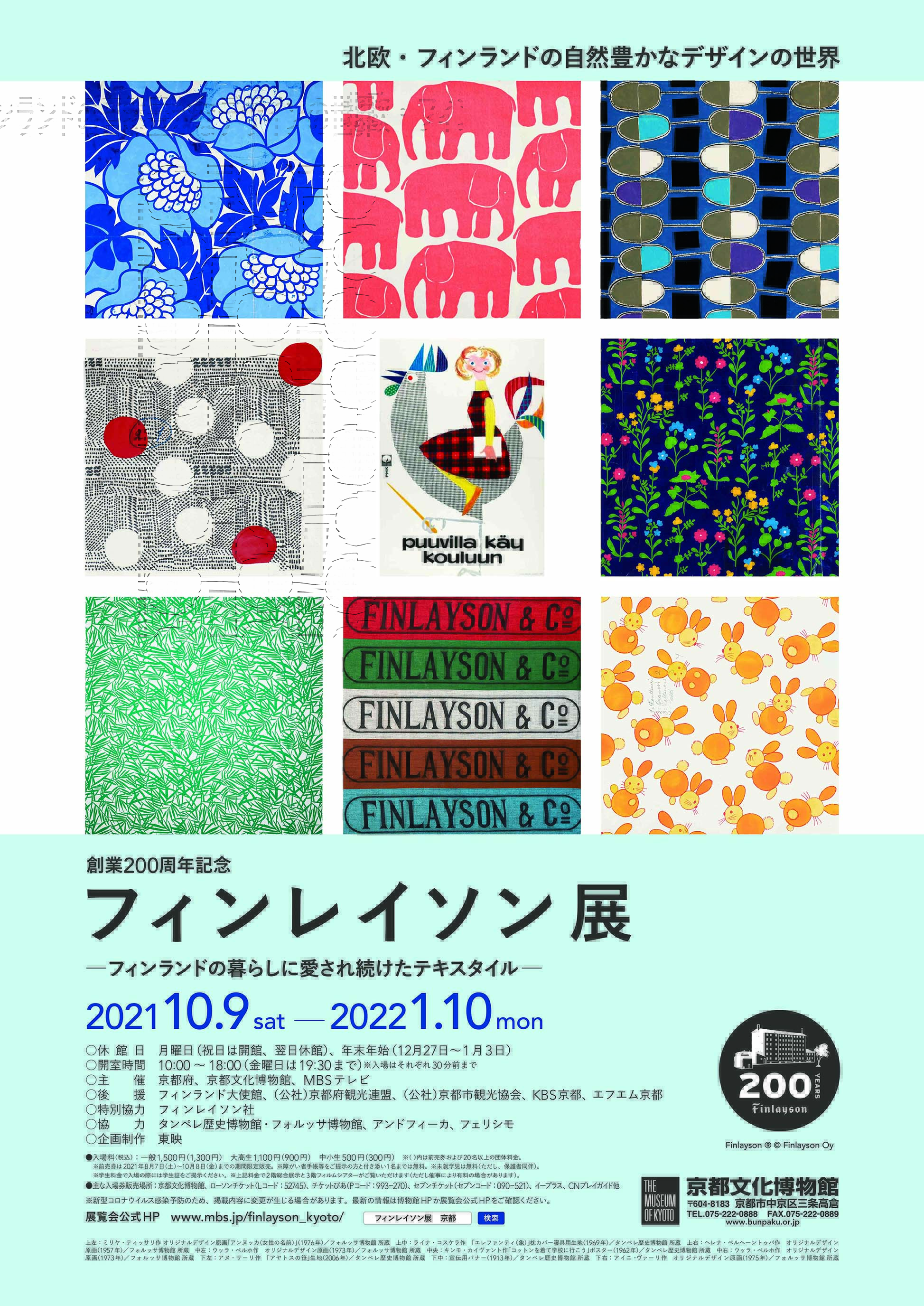 200 Years of Finlayson – Textiles Beloved to Finnish Life （The Museum of  Kyoto） ｜Tokyo Art Beat