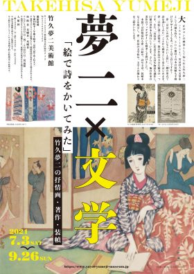 夢二抒情画選集　上・下巻揃　竹久夢二　Yumeji Takehisa　復刻 夢二抒情画選集 上下揃 / 竹久夢二 | Natsume Books