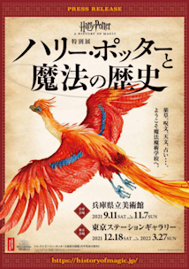 ハリーポッター 魔法の歴史展 ピンズセット＋おまけ オリジナルグッズも多数！日本上陸「ハリー・ポッターと魔法の