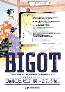 ジョルジュ・ビゴー、舞妓、希少画集より、新品額装付 ジョルジュ・ビゴー、舞妓、希少画集より、新品額装付 - メルカリ