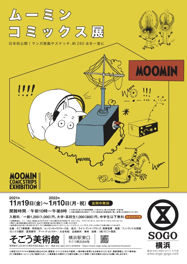Moomin Comics Strips Exhibition （Sogo Museum of Art） ｜Tokyo Art