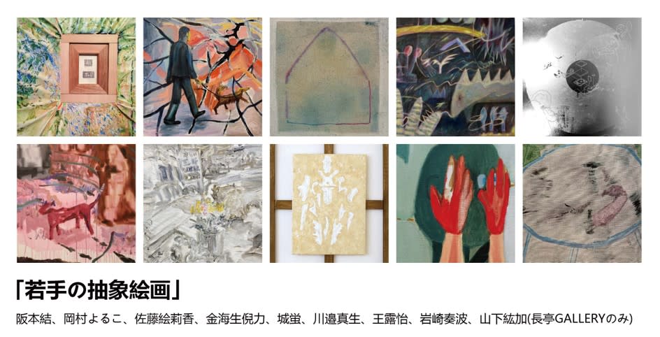 若手の抽象絵画」 （長亭GALLERY） ｜Tokyo Art Beat