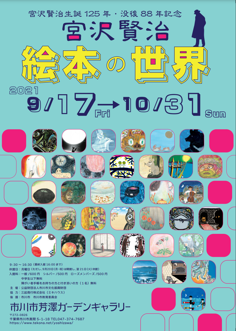 写真集　宮沢賢治の世界 宮沢賢治の世界 Ⅰ - 彩流社