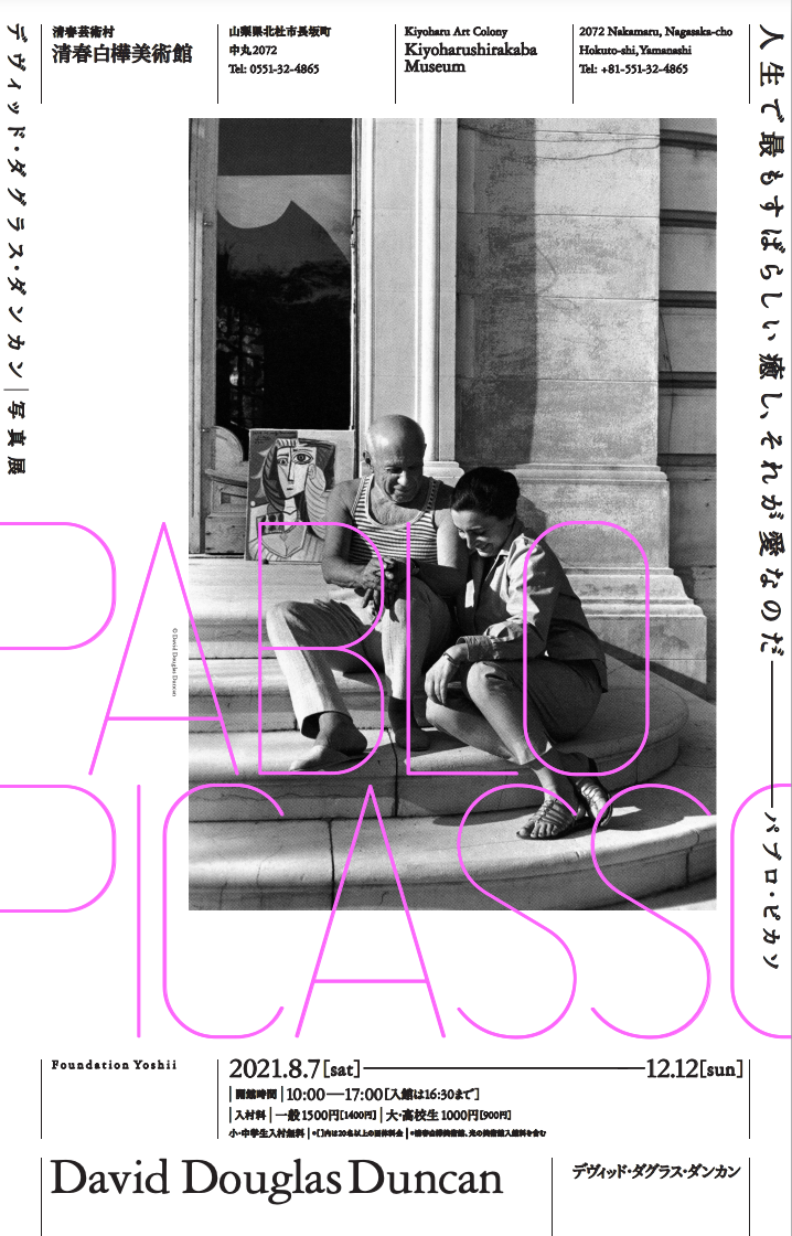 人生で最もすばらしい癒し、それが愛なのだ 』── Pablo Picasso