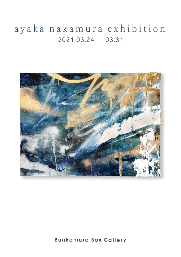 ayaka nakamura exhibition」 （Bunkamura Box Gallery） ｜Tokyo Art Beat